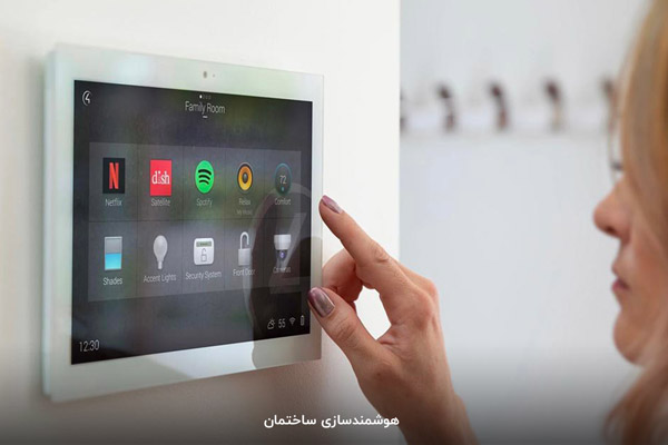 هوشمندسازی ساختمان