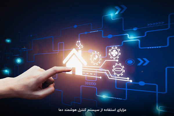 كنترل هوشمند دما