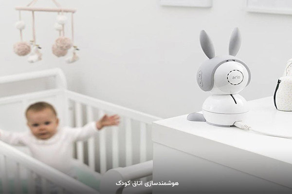 هوشمند سازی اتاق کودک