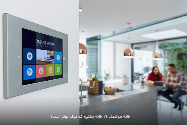 انواع وسایل هوشمند