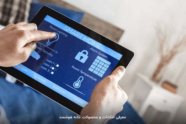 تاریخچه خانه هوشمند