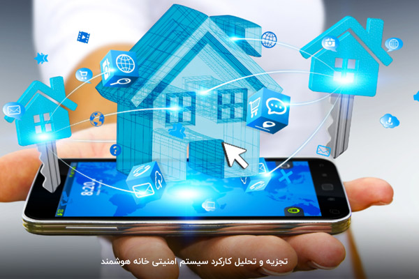 خانه هوشمند