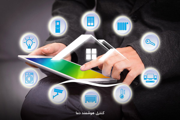 كنترل هوشمند دما