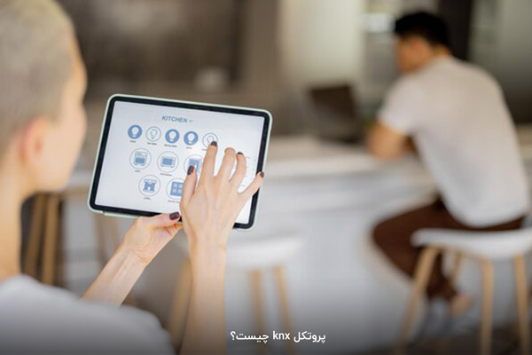 پروتکل knx