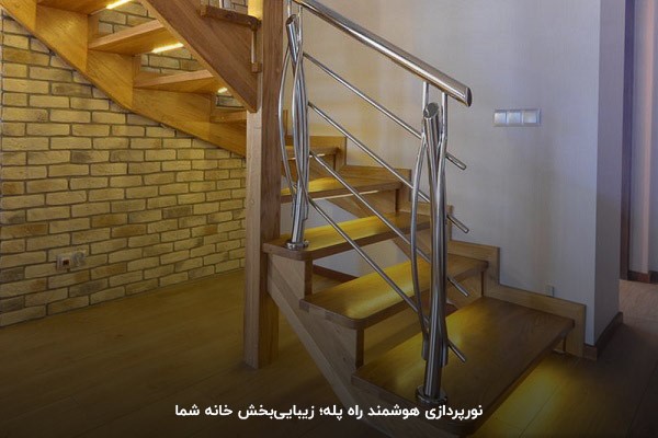 نورپردازی هوشمند راه پله